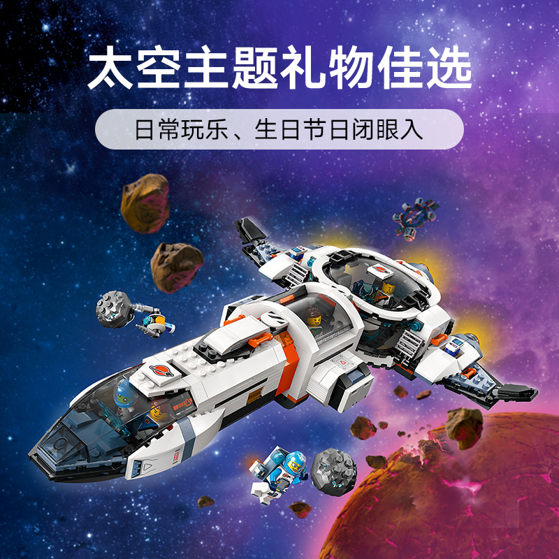 乐高 LEGO 城市系列60446模块化银河宇宙飞船益智玩具 535元（需用券）