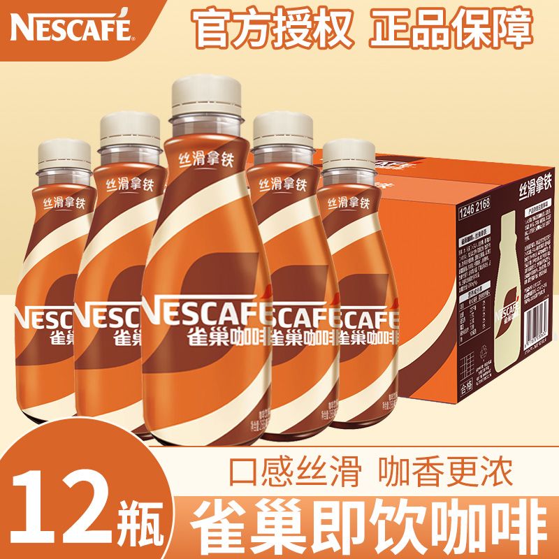 Nestlé 雀巢 咖啡丝滑拿铁摩卡即饮瓶装饮料268毫升*12瓶提神即饮咖啡 46.9元