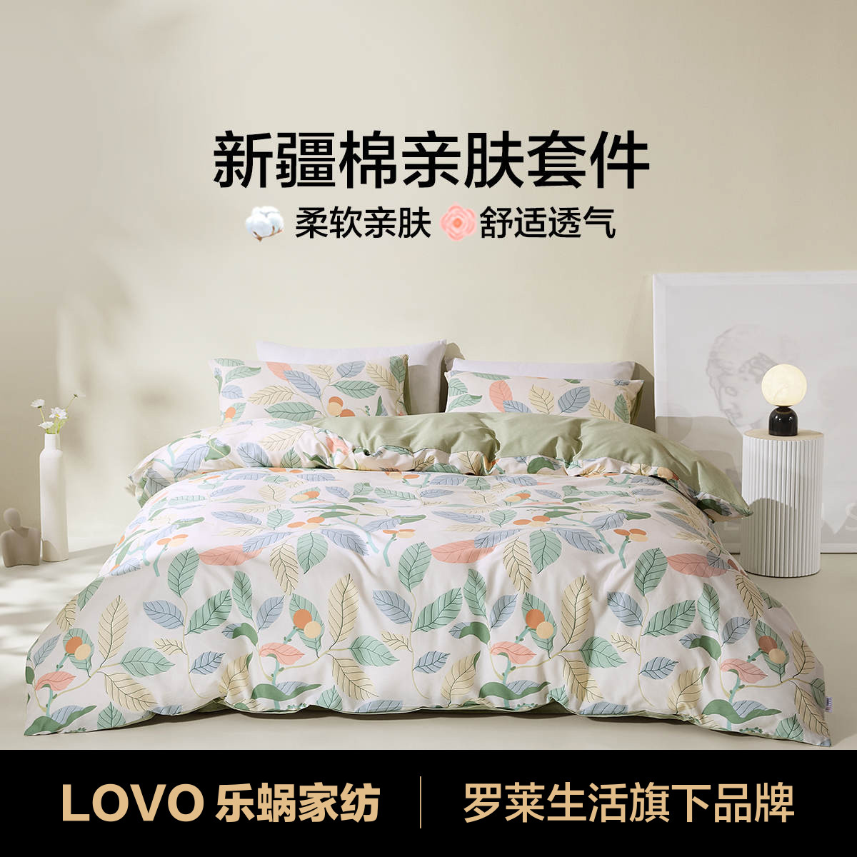 LOVO 乐蜗家纺 100%全棉田园花卉三/四件套纯棉家用宿舍套件 ￥129