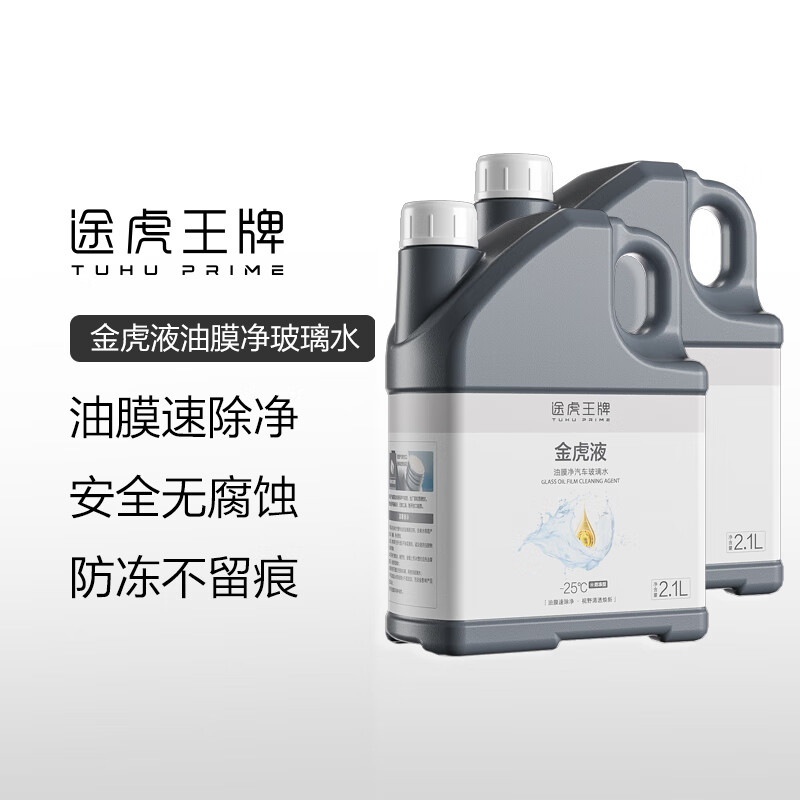 途虎王牌 玻璃水 0℃去油膜 2.1L*2瓶 21.9元（需用券）