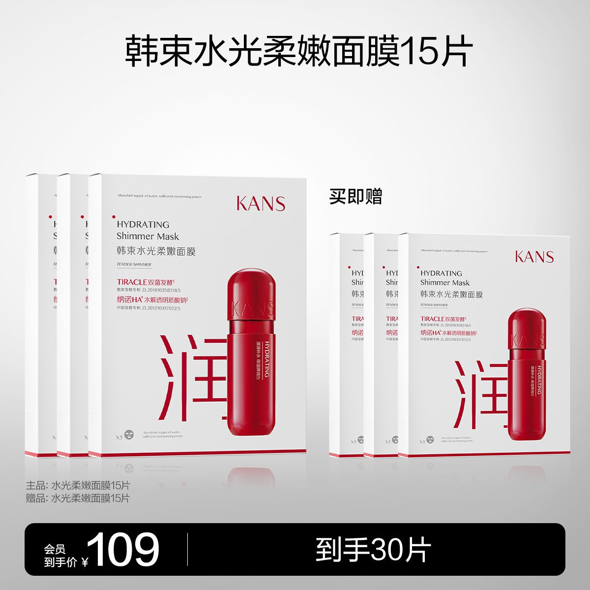 KANS 韩束 水光柔嫩面膜30片 补水保湿玻尿酸柔肤提拉紧致贴片夏天正品 94.05