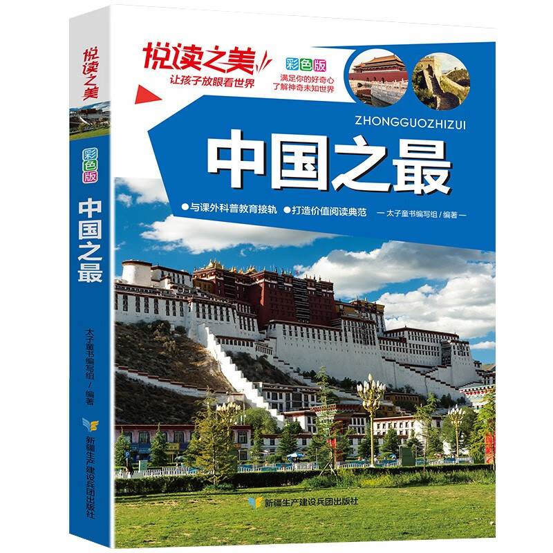 概率券、plus会员：悦读之美 中国之最 中国古代历史人物文学作品古代建筑