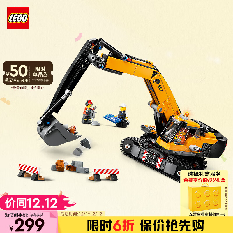 LEGO 乐高 City城市系列 60420 黄色挖掘机 299元（需用券）