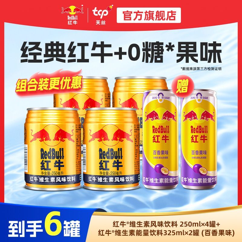 Red Bull 红牛 维生素风味饮料250ml 27.5元