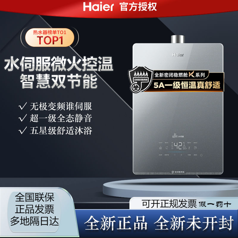 Haier 海尔 燃气热水器16升家用水伺服恒温WIFI联网JSQ31-16KL5锦绣防冻 1287元