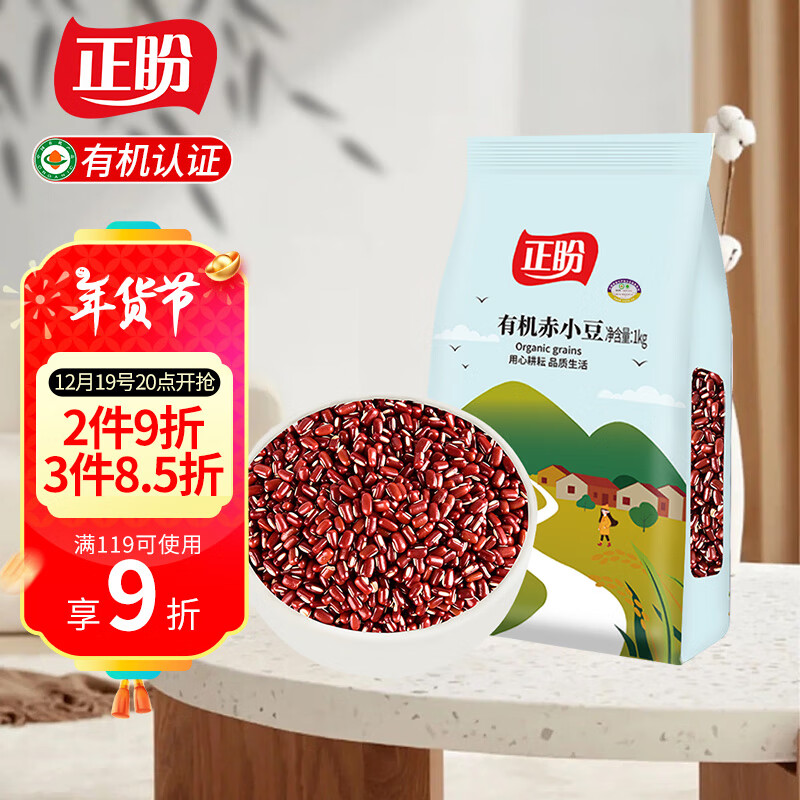 正盼 有机赤小豆1kg 23.73元（需买3件，共71.19元）