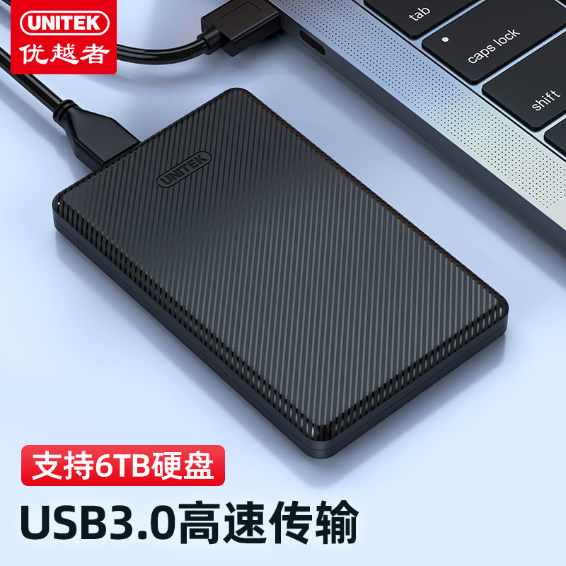 unitek优越者25英寸sata移动硬盘盒usb30microbs112abk299元