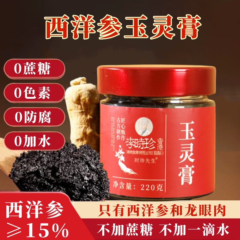 时珍先生西洋参玉灵膏220g/罐 28.9元（需用券）