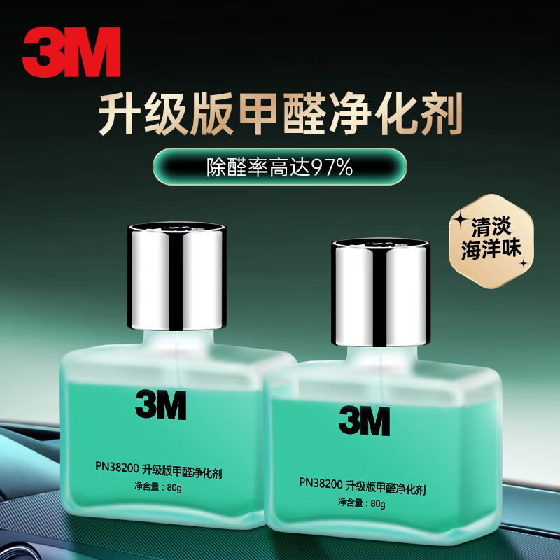 3M 车载香薰 汽车香水 甲醛净化剂车内除味除臭 清淡海洋味两瓶装 94元