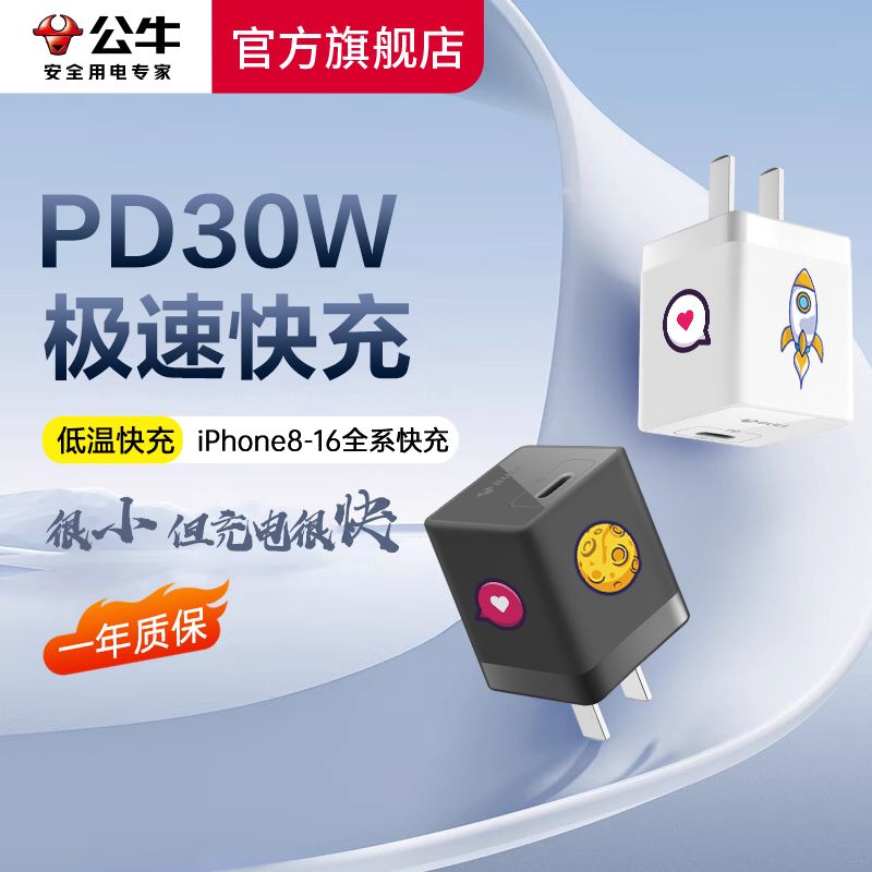 百亿补贴：BULL 公牛 pd30w苹果8-16充电器iphone华为手机快充通用type-c口充电头 