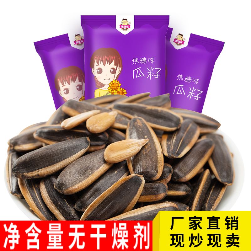 鼠你萌 净重新货焦糖味核桃五香奶油红枣味瓜子袋装休闲零食小吃葵瓜籽 50