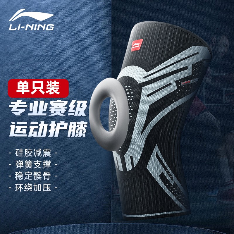 LI-NING 李宁 京东李宁 运动护膝 单只装 52.1元（需买3件，共156.3元）