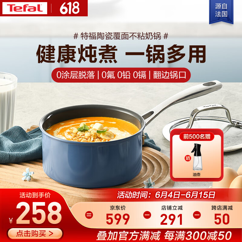 Tefal 特福 奶锅星陶系列一人食泡面锅辅食锅陶瓷覆面燃气电磁炉通用复底 25