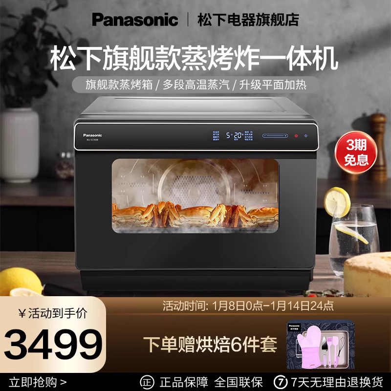 Panasonic 松下 NU-SC300B 蒸烤一体机 30L 黑色 2799元（需用券）