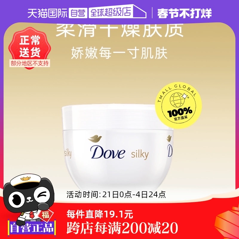 【自营】Dove/多芬蚕丝滋润身体乳大白碗300ml*3 ￥41