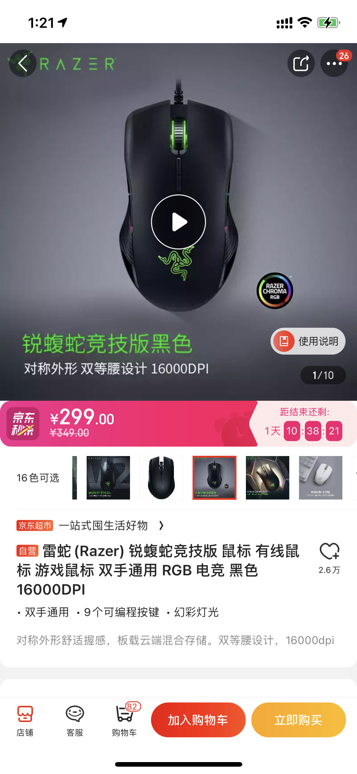 razer雷蛇锐蝮蛇竞技版lanceheadte有线鼠标黑色16000dpi299元包邮