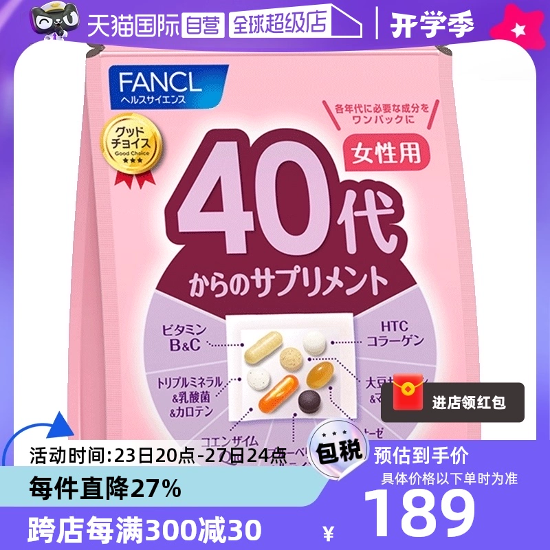 【自营】FANCL芳珂进口40岁女性营养复合维生素营养保健品综合 ￥179