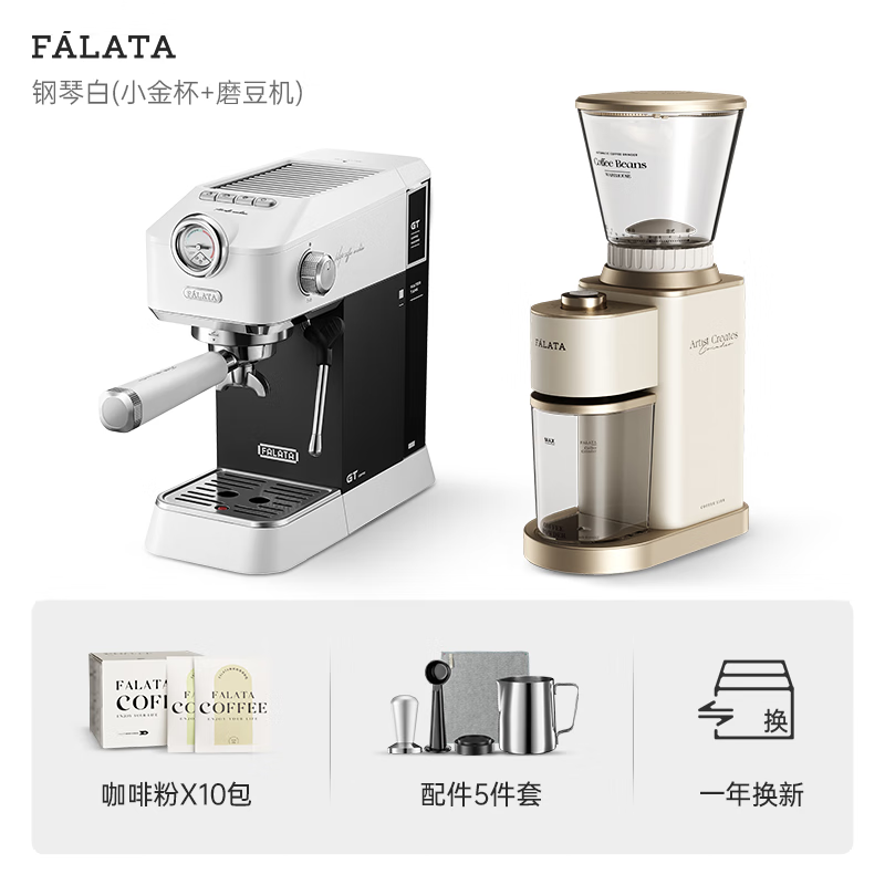 FALATA 法拉塔 小金杯+磨豆机FM3套装 1360元（需用券）