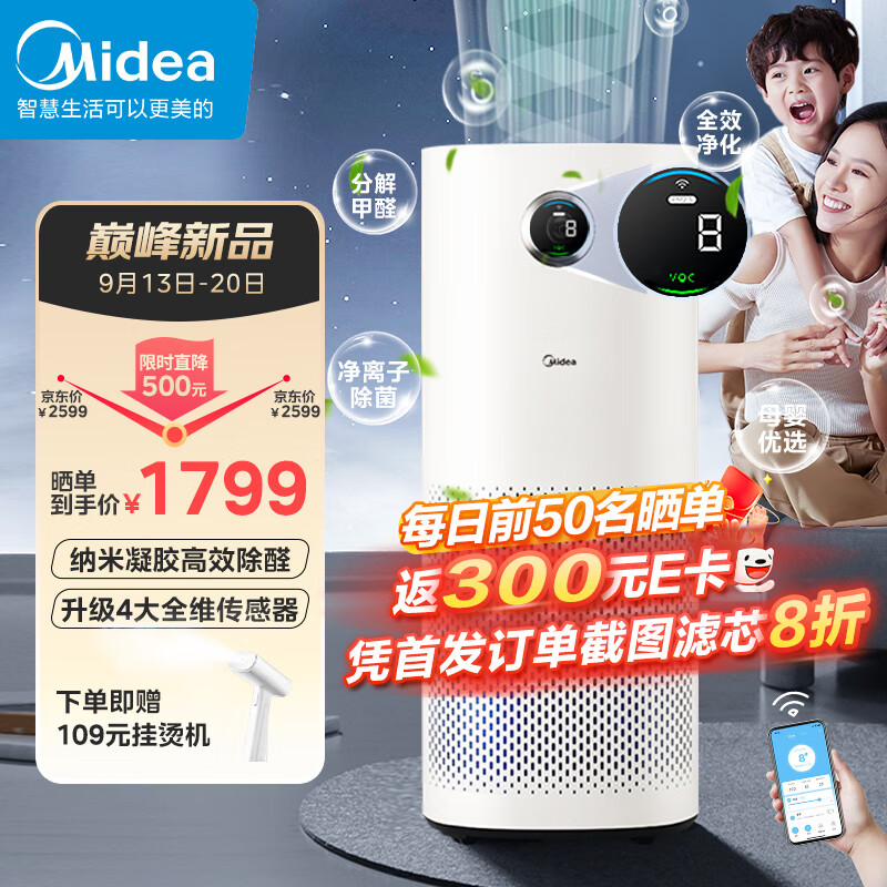 Midea 美的 空气净化器 KJ600G-RX600 1219元（需用券）