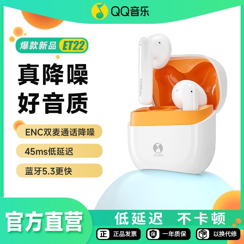 QQ音乐 蓝牙耳机ET22入耳式游戏低延迟真无线蓝牙5.3降噪耳机 51.2元（多人团