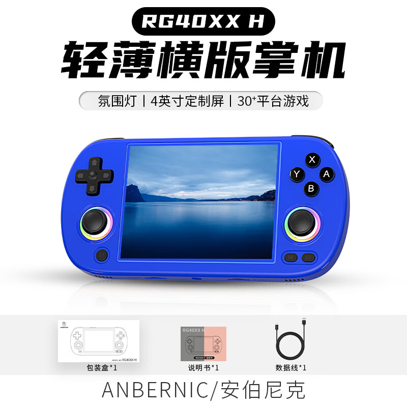 Anbernic 安伯尼克RG40XX H2024新款大屏复古掌机 蓝色 64G标配 ￥396.78