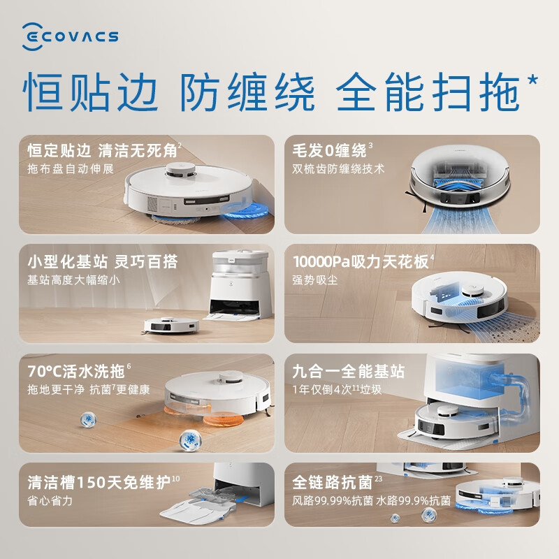 ECOVACS 科沃斯 T30 MAX 扫拖一体机 3539元（需用券）