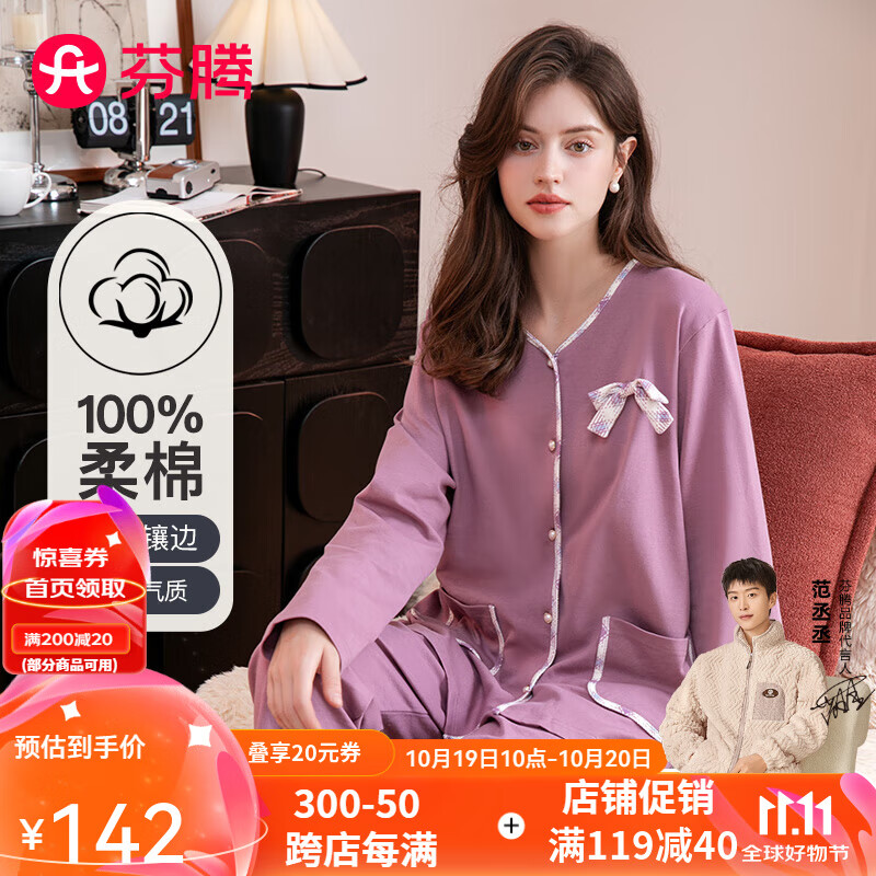 FENTENG 芬腾 睡衣女2024秋季织V领开衫长袖千金风家居服套装 葡萄紫 XL 142元（