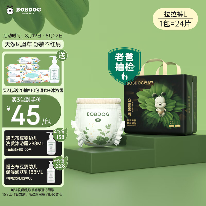 BoBDoG 巴布豆 奇迹奢宠 拉拉裤 L24片 25元（需买4件，需用券）