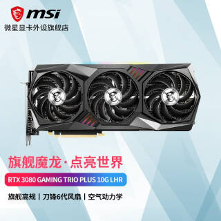 msi 微星 rtx3080万图师/魔龙/超龙 电竞游戏显卡 9399元