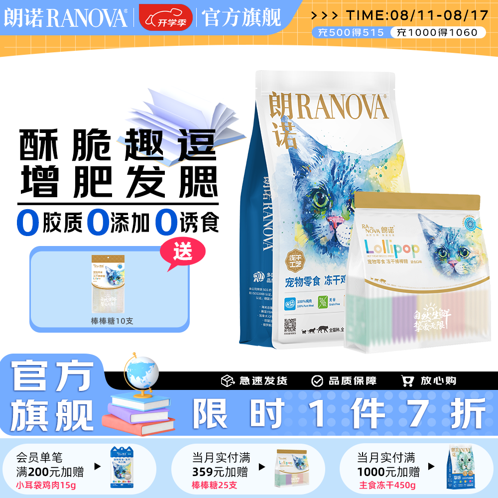 RANOVA 朗诺 冻干棒棒糖35支+鸡肉粒300g 111.3元（需用券）