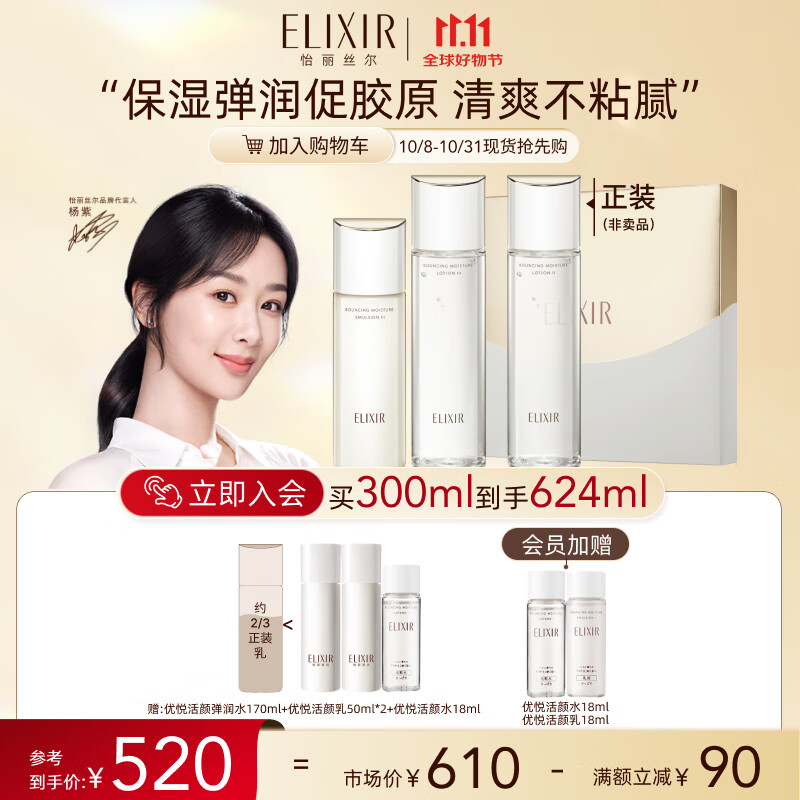 PLUS会员：ELIXIR 怡丽丝尔 胶原弹润水乳护肤品套装 （保湿水170ml+保湿乳130ml+