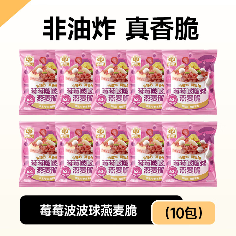 SHEGURZ 穗格氏 莓莓啵啵球燕麦脆*10包 15.56元（需用券）