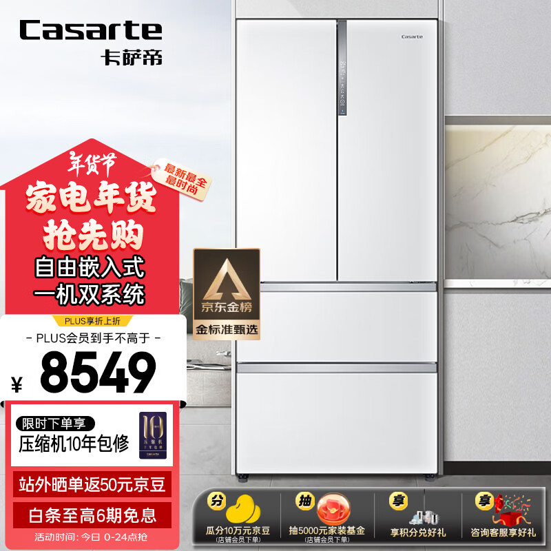 Casarte 卡萨帝 纯白系列 BCD-555WDGAU1 风冷多门冰箱 555L 皓玉白 ￥6693.24