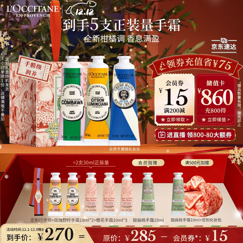 L'OCCITANE 欧舒丹 香氛护手霜套装礼盒 30ml*3 （赠玫瑰野柠护手霜10ml*2+护手霜1