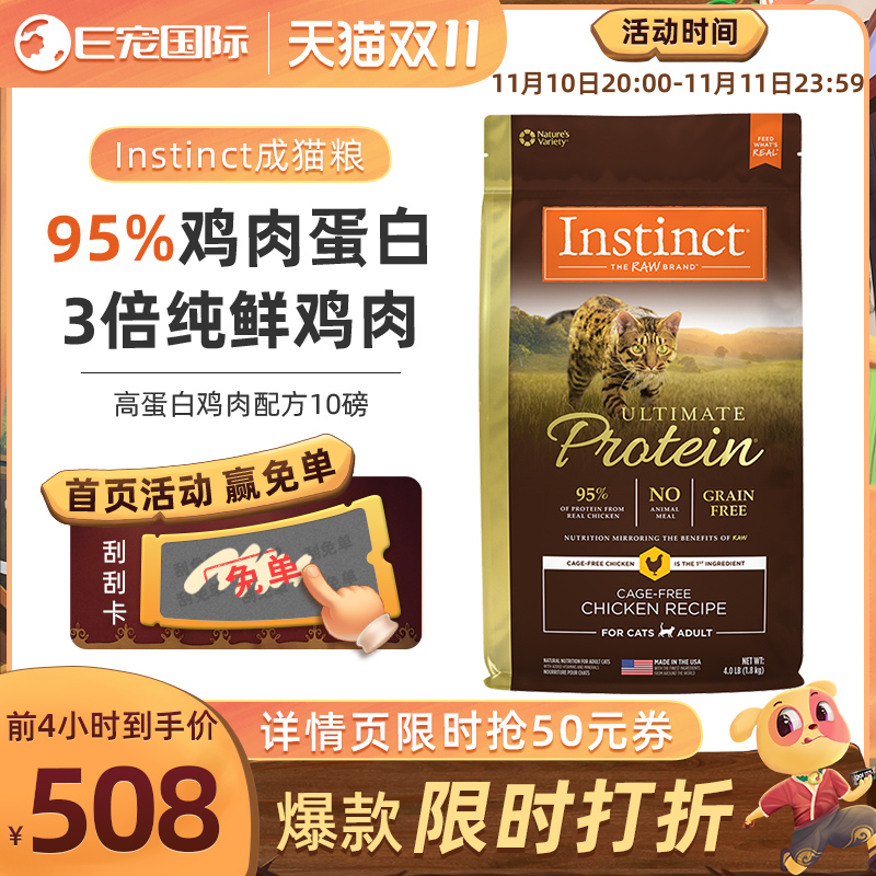 Instinct 百利 猫粮高蛋白鸡肉成猫粮10磅4.5kg 152.67元