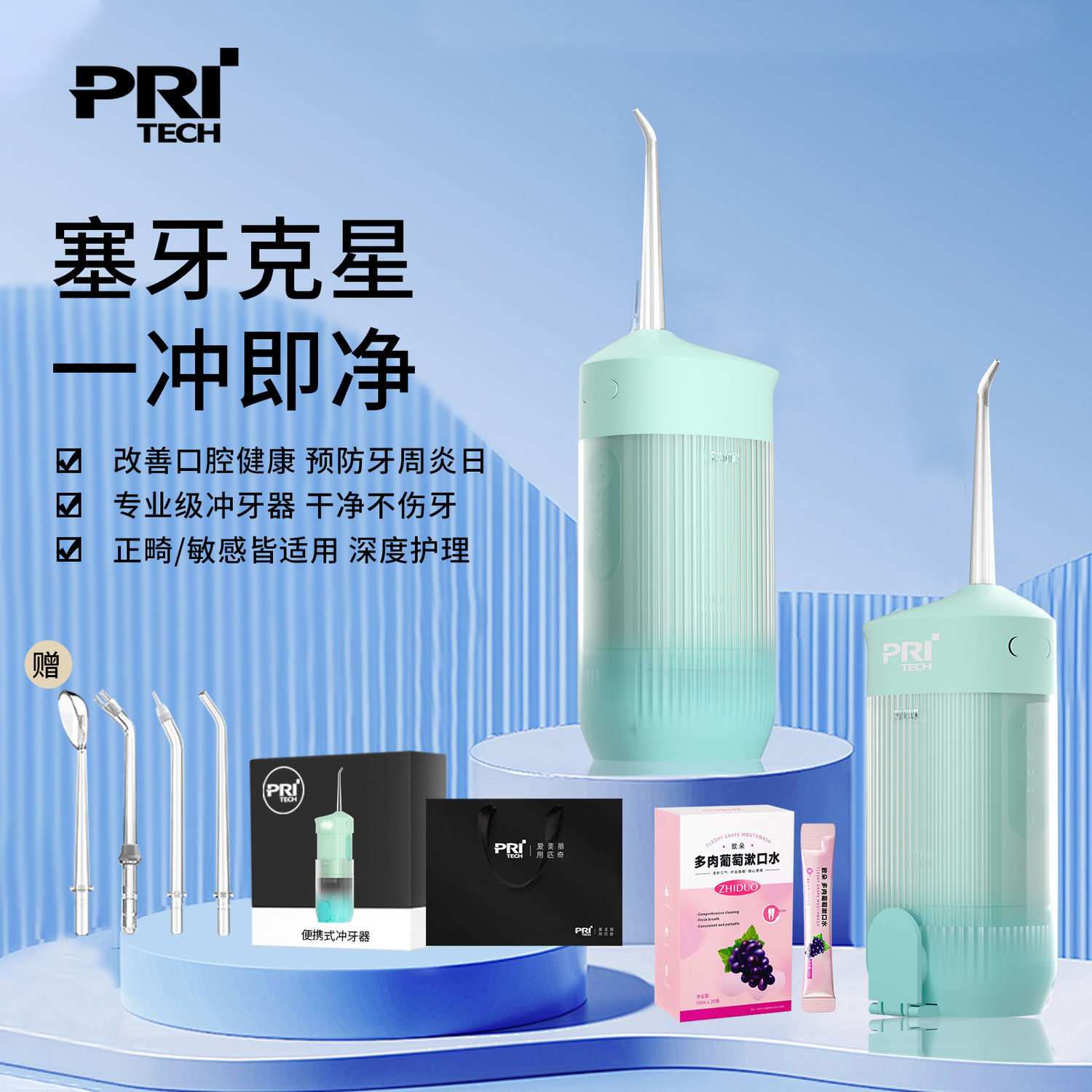 百亿补贴：PRITECH 匹奇 四代冲牙器洗牙器成人儿童家用水牙线洗牙神器牙结