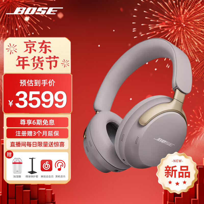 BOSE 博士 QuietComfort Ultra 头戴式无线蓝牙消噪耳机 2529元（需用券）