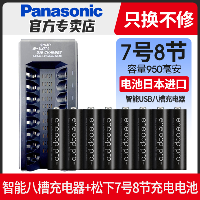 Panasonic 松下 爱乐普5号7号8节高容量充电电池充电器套装单反闪光灯数码相