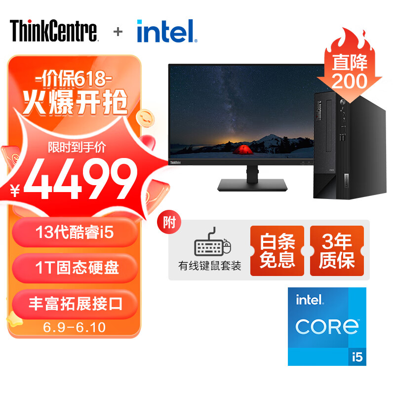 Lenovo 联想 ThinkCentre neo S500家用商用台式电脑主机 i5-13400 4264.03元（需用券）