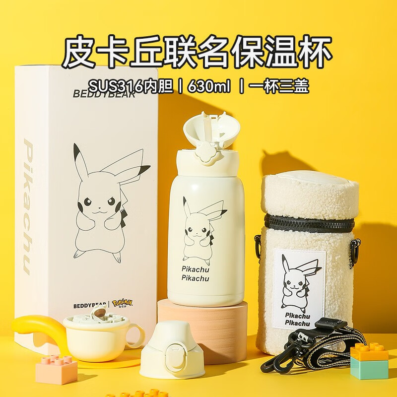 BEDDYBEAR 杯具熊 儿童保温杯 630ml 四叶草放电皮卡丘 99元（需用券）