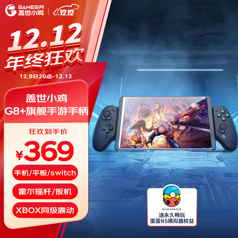 GameSir 盖世小鸡 G8+三模游戏手柄 329元（需用券）