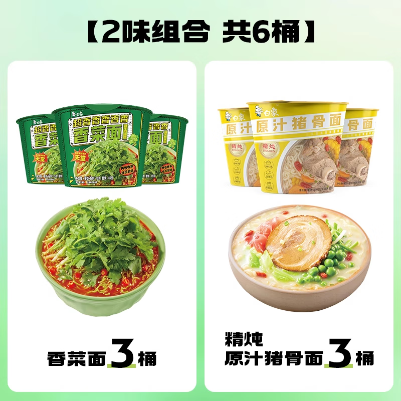 白象香菜面限定款泡面方便面懒人速食夜宵绿色蔬菜面饼含香菜桶装 香菜面