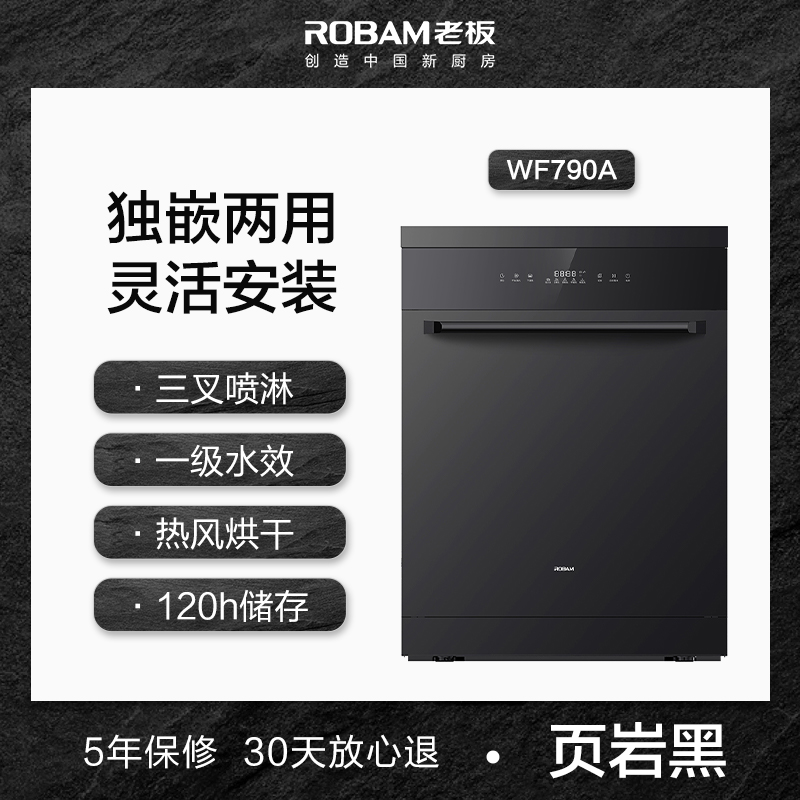 ROBAM 老板 WF790A 独嵌两用洗碗机 3969元（需用券）