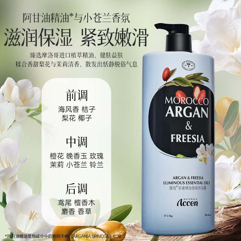 ACCEN 澳雪 珍奢小苍兰精油香氛沐浴露 1100ml 14.41元（双重优惠）