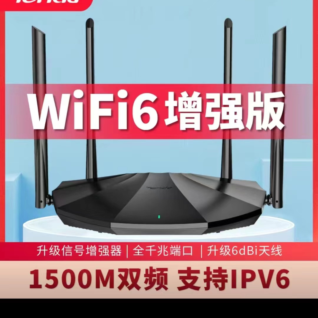 百亿补贴：Tenda 腾达 CX2 双频1500M 家用千兆无线路由器 Wi-Fi 6 黑色 单个装 92.