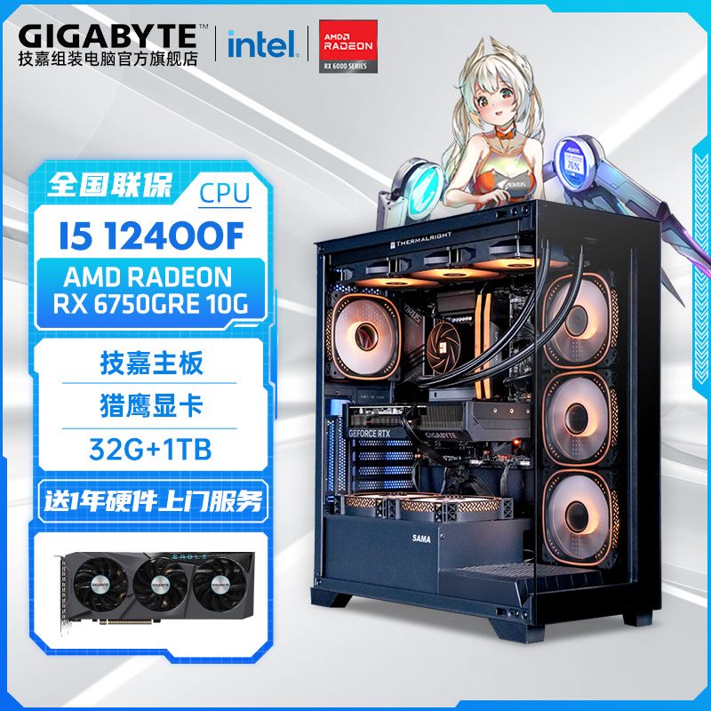 百亿补贴：GIGABYTE 技嘉 DIY台式主机（I5-12400F、16GB、512GB、RTX4060） 3539元