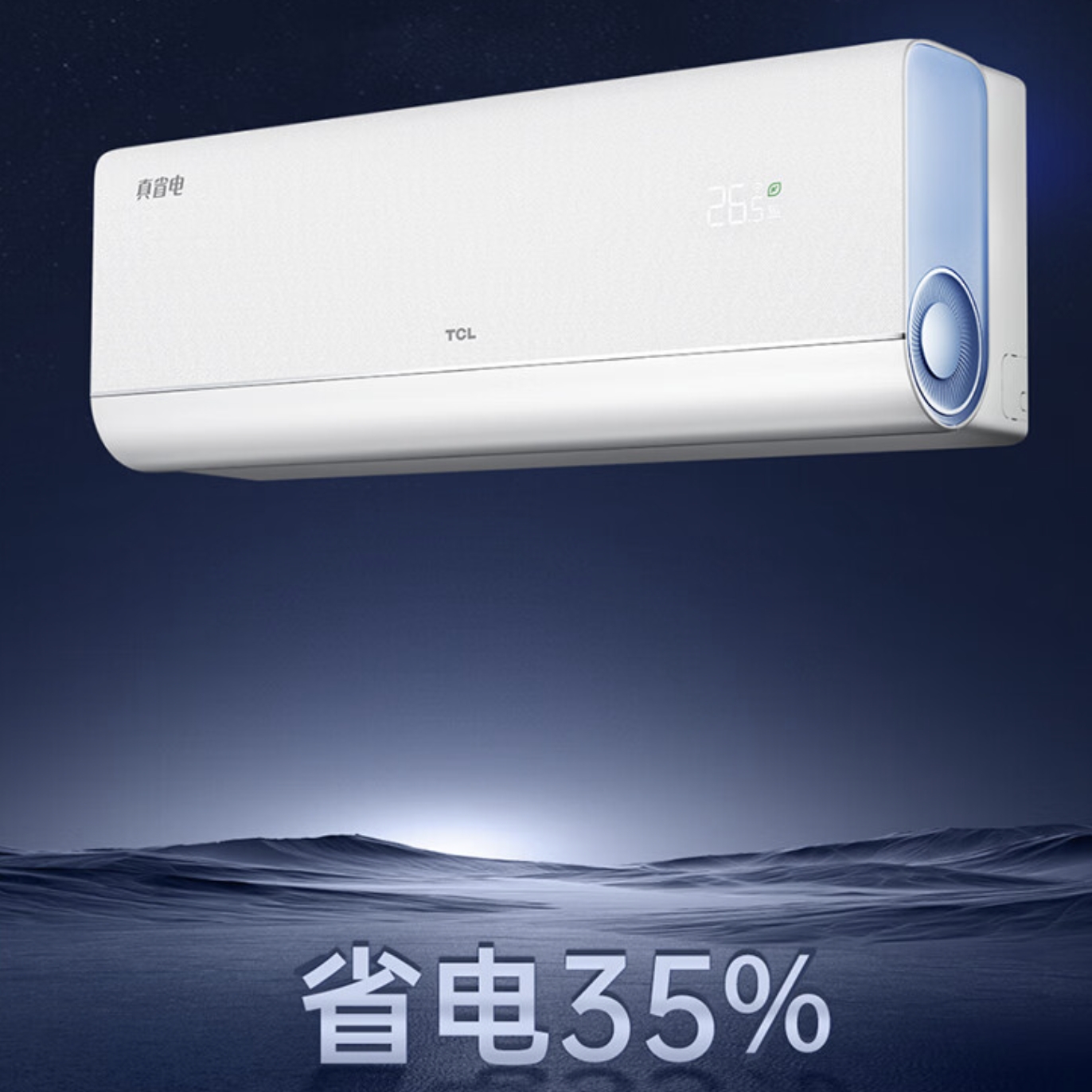 以旧换新补贴、PLUS会员：TCL 真省电 KFR-35GW/RV2Ea+B1 壁挂式空调 1.5匹 1490.8元