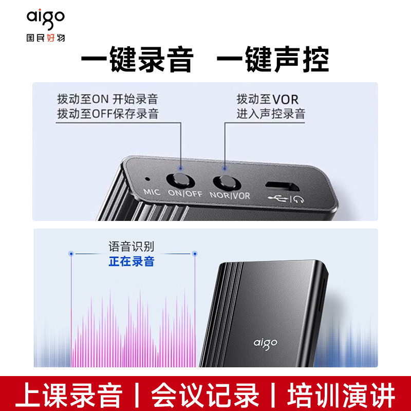 aigo 爱国者 录音笔专业高清降噪录音神器设备器超长待机大容量可转文字 169