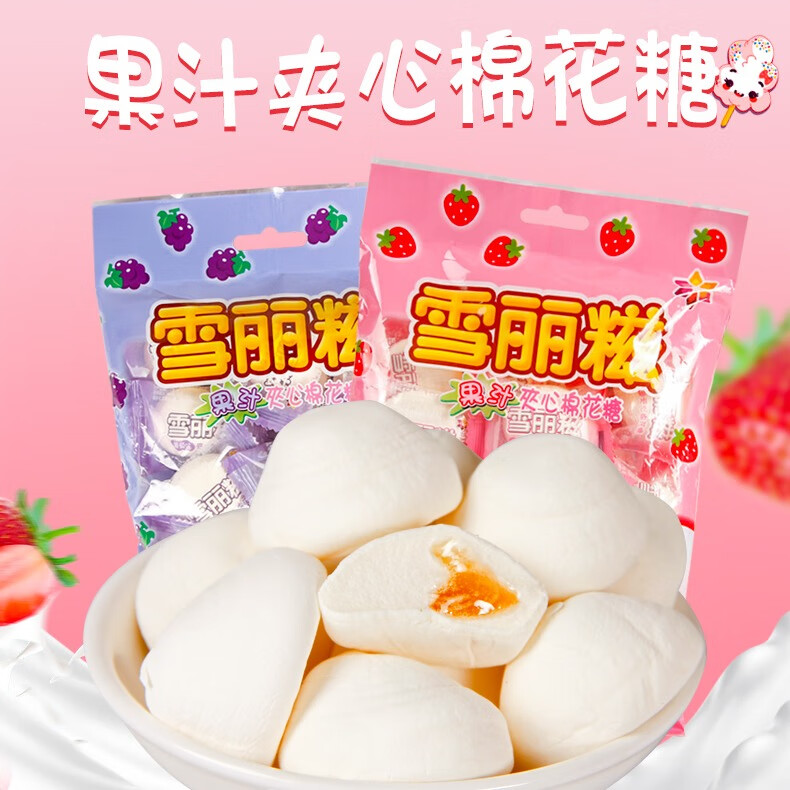 雪丽糍 棉花糖多口味夹心软糖（香橙+草莓）1000g 25.6元（需用券）