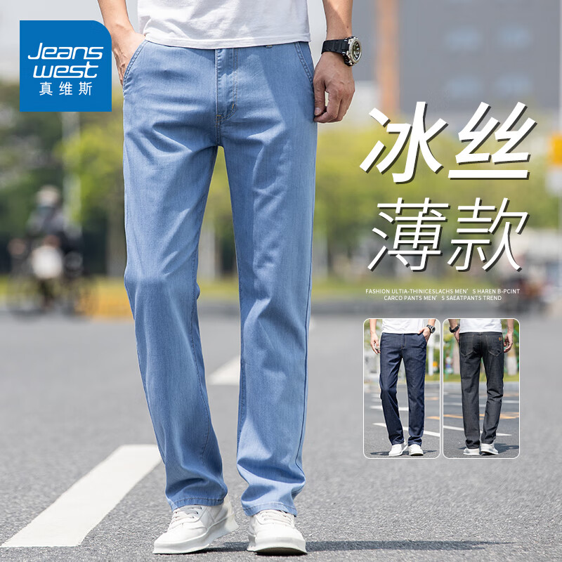 JEANSWEST 真维斯 纯色莫代尔冰丝棉裤子男夏季薄款经典牛仔裤男士宽松直筒